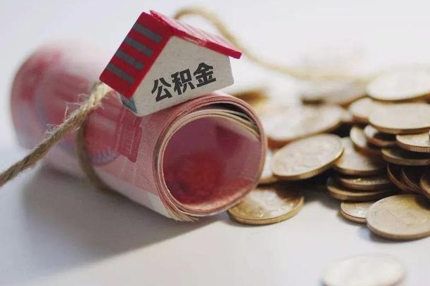 沅江辞职领取住房公积金（辞职了领取公积金需要什么手续）